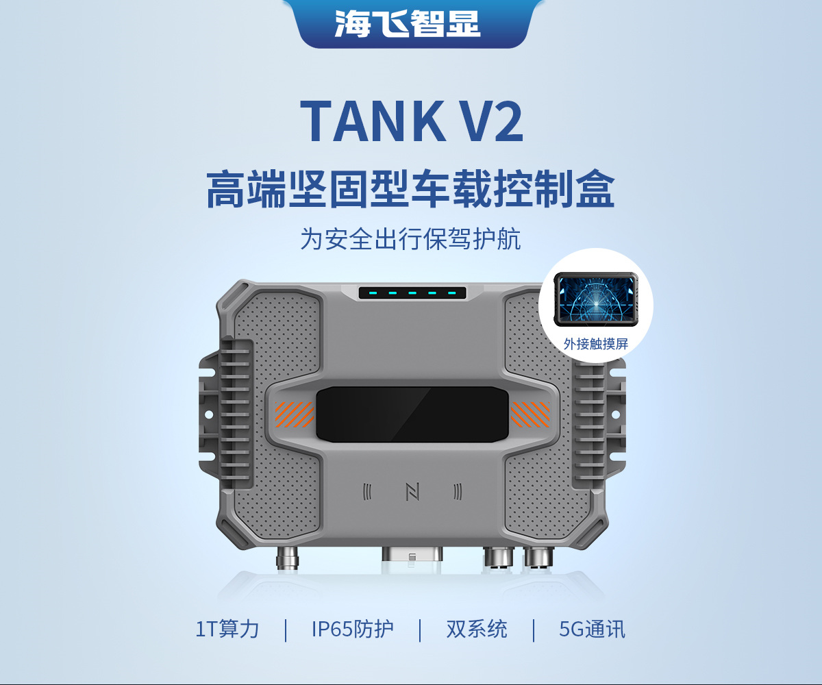 TANK V2 車載控制盒 TANK V2 車載控制盒