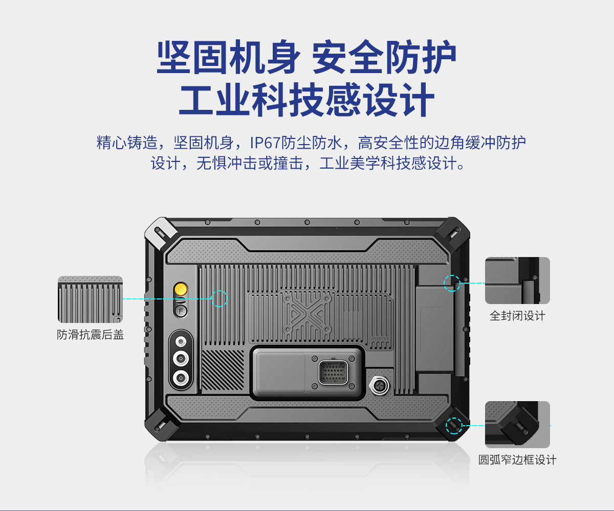 12.1寸 IronClad V12 車載平板堅固機身