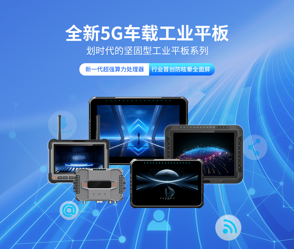 RK3588車(chē)載平板深度解析：高性能芯片引領(lǐng)車(chē)載智能化革命