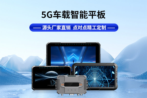 車(chē)輛北斗衛(wèi)星定位終端：智能駕駛與安全管理的未來(lái)利器