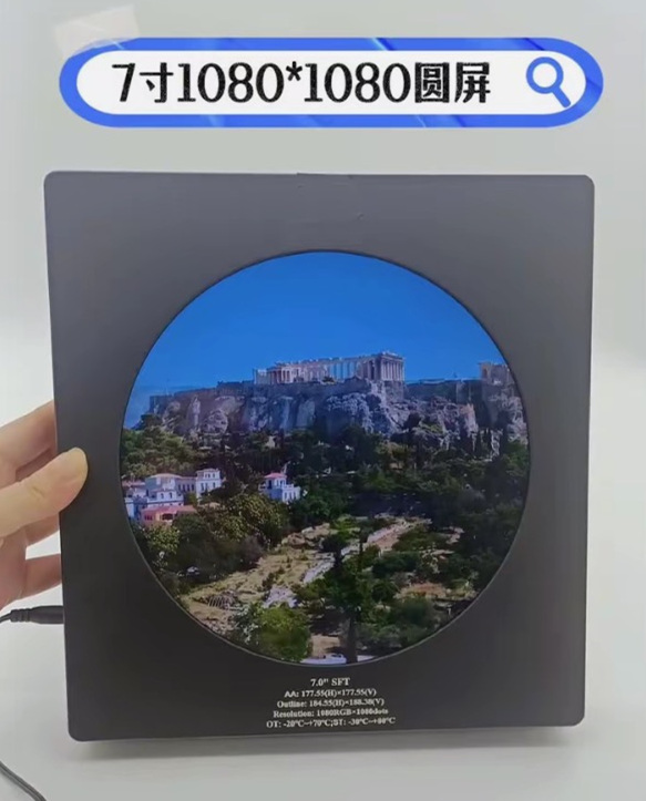 7寸1080 圓屏