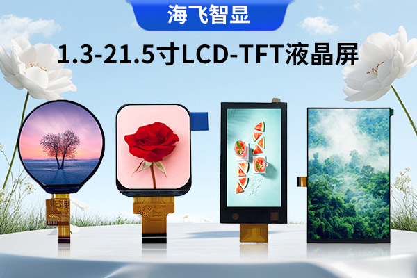 打破傳統(tǒng)邊界：7寸1080×1080圓形LCD-TFT液晶屏引領(lǐng)視覺(jué)新風(fēng)潮